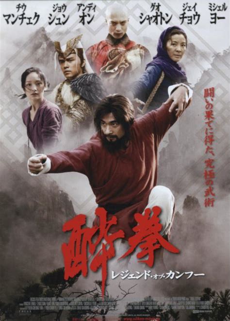 Chirashi :: Chinese :: True Legend 苏乞儿 - Poster Hub