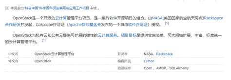 OpenStack Software 的图像结果