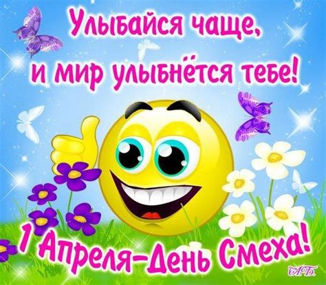 Открытка, картинка, 1 апреля, День смеха, День дурака, поздравление ...