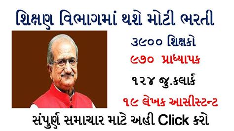 Std 1 To 8 Vidhyasahayak Bharti 2021 Related News