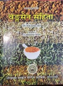 Vangsen Samhita (Hari Hindi Vyakahya Sahit): Buy Vangsen Samhita (Hari ...