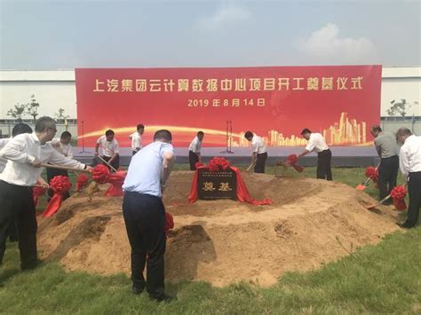 云计算数据中心项目开工，上汽集团在郑州开建“最强大脑”-大河新闻
