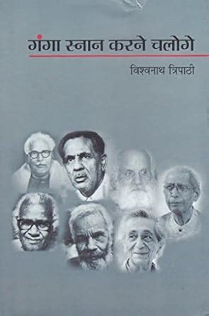 Buy GANGA SNAAN KARANE CHALOGE ? Book Online at Low Prices in India ...