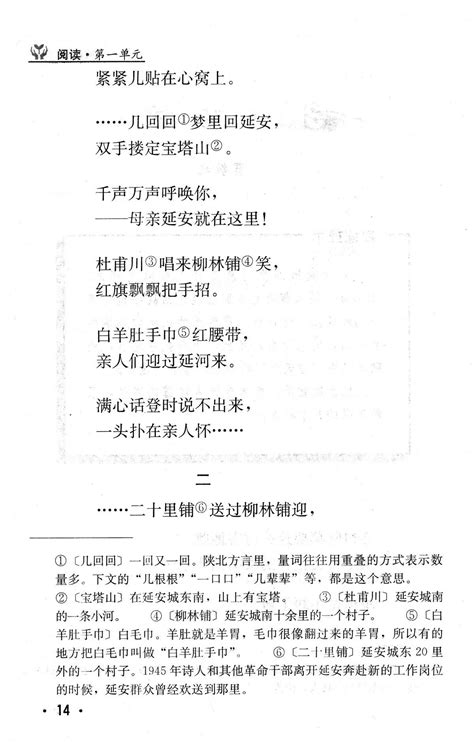 初中语文人教部编版八年级下册2 回延安课文配套课件ppt-教习网|课件下载