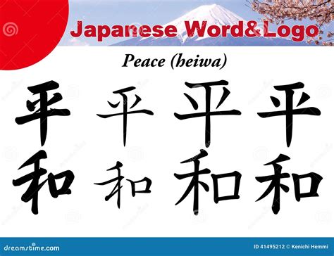 Peace Kanji