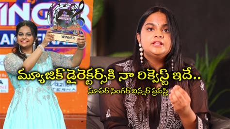 Super Singer Winner,Singer Pravasthi: పుట్టాక చూడ్డానికి కూడా రాలేదు ...