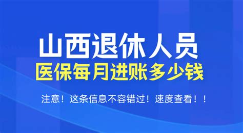 医保卡个人账户的钱是怎么算的 每个月有多少钱进账-股城理财