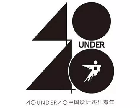 40 UNDER 40 | 2分钟了解如何快速报名！（组图） -设计资讯-中国建筑与室内设计师网-中国建筑装饰协会设计委员会官方网站