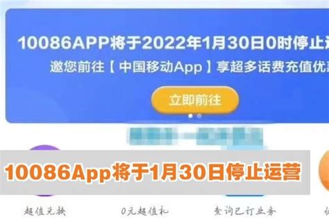 10086 App将于1月30日停止运营_凤凰网视频_凤凰网