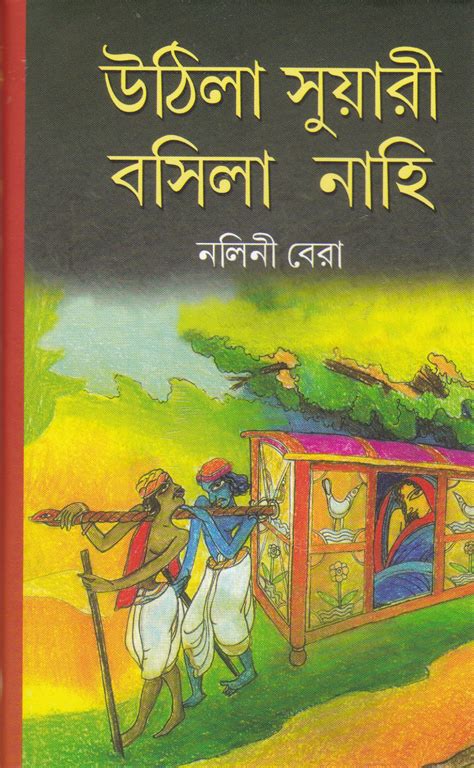 Uthila Suyari Basila Nahi by Nalini Bera [Hardcover] – versoz.com