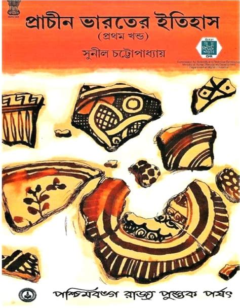 Prachin Bharater Itihas ( 1st Part ) History Of Ancient India ): Buy ...