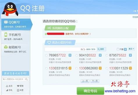 qq账号注册图文教程(2013年最新)_北海亭-最简单实用的电脑知识、IT信息技术网站
