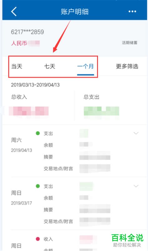 怎么使用中国建行手机app查看账户收支明细 - 软件无忧