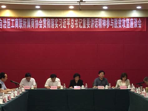 自治区工商联所属商协会座谈会在南宁召开 - 广西安徽商会