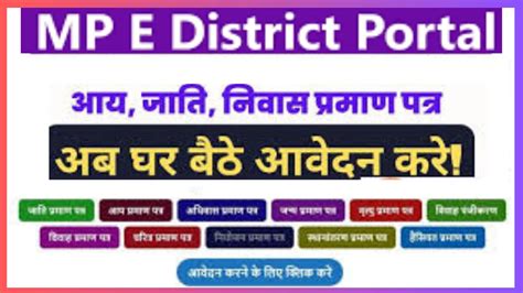 MP eDistrict Portal | मध्यप्रदेश- आय, जाति, निवास प्रमाण पत्र ...