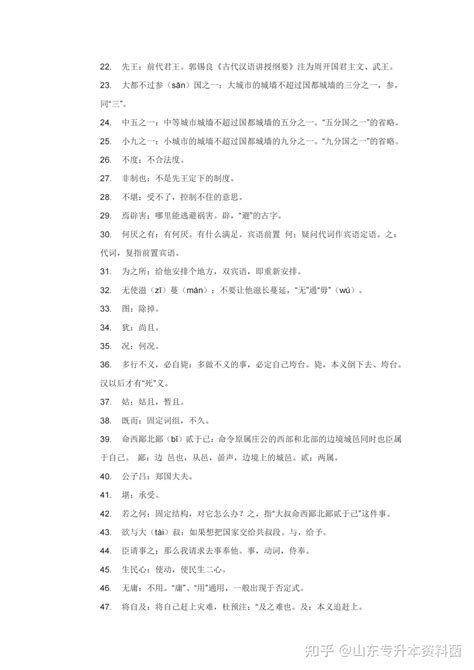 2022年山东专升本语文25篇文言文 - 知乎