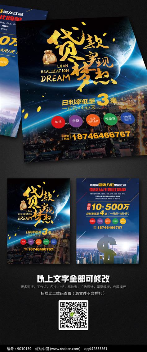 创意贷款宣传单设计图片下载_红动中国