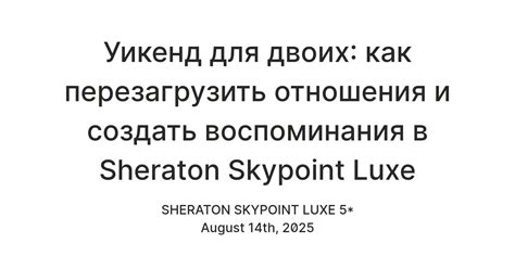 Уикенд для двоих: как перезагрузить отношения и создать воспоминания в ...