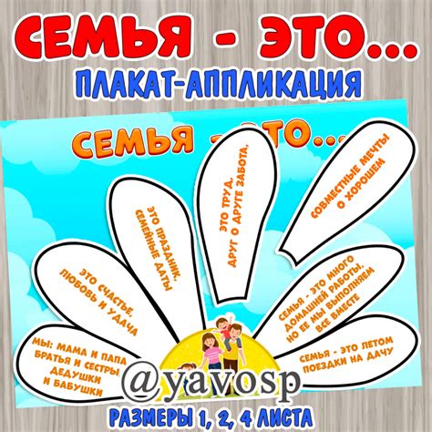 Плакат-аппликация ко дню семьи "Семья - это..." | Я - воспитатель ...