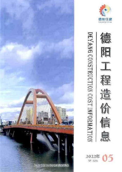 德阳市造价信息pdf期刊扫描件与德阳市工程信息价excel电子版下载 - 德阳造价信息 - 祖国建材通