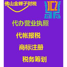 超低价代理记账****公司注册_公司注册、年检、变更_第一枪