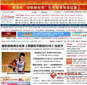 Top 10 Chinese Portal Websites | ChinaWhisper