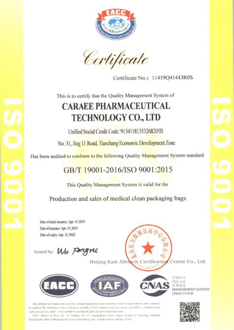 ISO 9001:2015 认证证书(英文)_企业资质_资质荣誉_关于我们_安徽省嘉瑞医药科技股份有限公司
