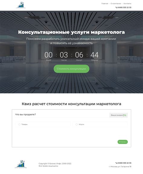 Готовый квиз сайт расчет услуг маркетолога | Конструктор сайтов