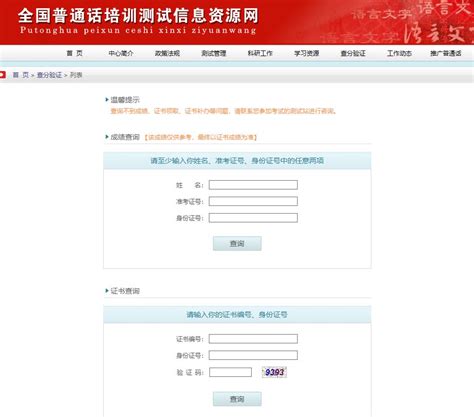武汉普通话考试证书查询及领取方式一览- 武汉本地宝