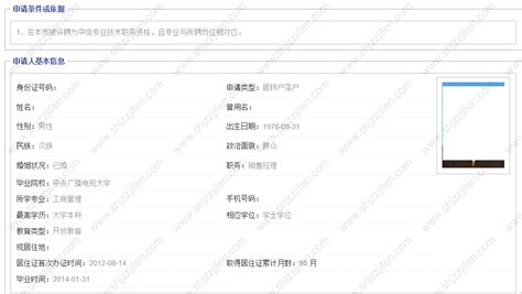 2022年上海居转户一网通办理流程（图文详细版），上海落户新规-居住证积分网