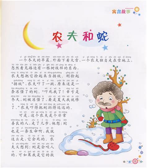 带拼音的故事,儿童拼音故事,拼音故事书(第2页)_大山谷图库