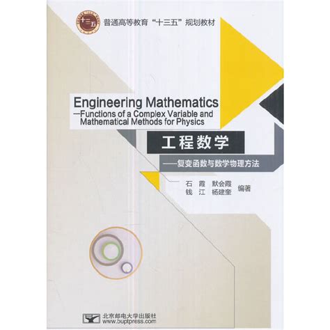 Complex Variables Engineering Mathematics 的图像结果