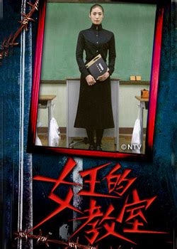 Title: 여왕의 교실 / The Queen’s Classroom Chinese Title: 女王的教室 Also known ...