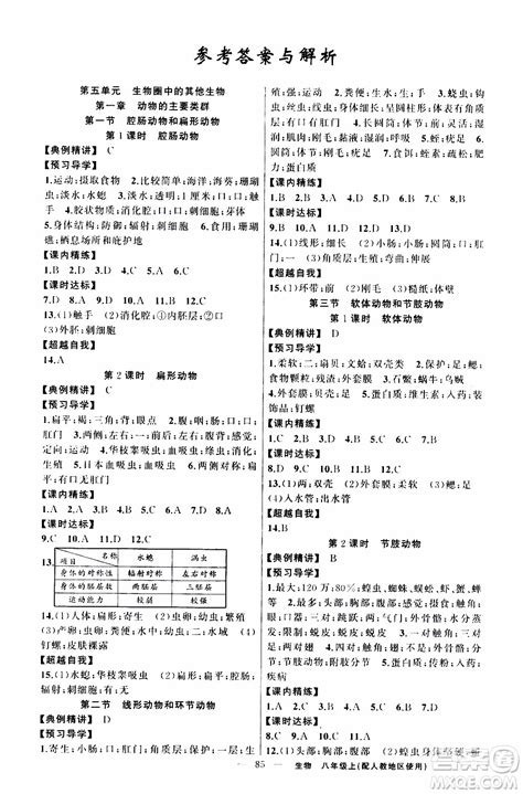 2023年黄冈作业本武汉大学出版社八年级历史下册人教版答案——青夏教育精英家教网——