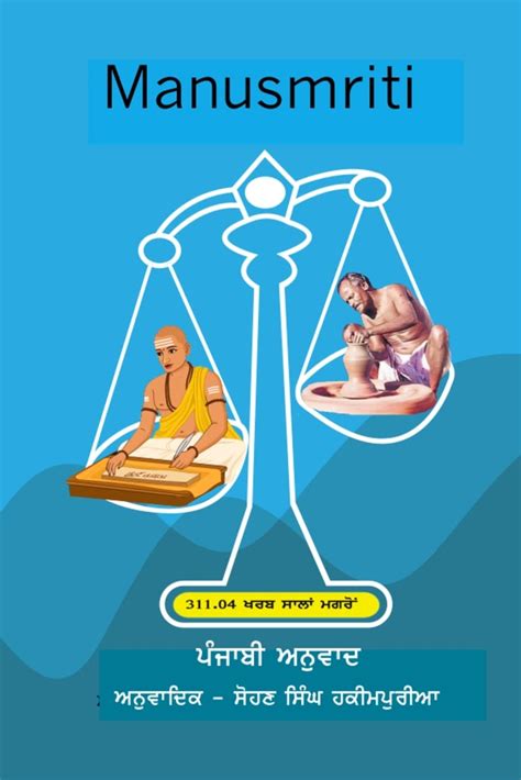Buy Manusmriti: Manusmriti (Punjabi Translation) Book Online at Low ...