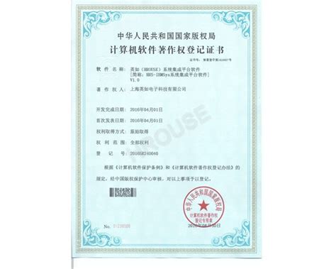 软件著作权证书-上海英如电子科技有限公司