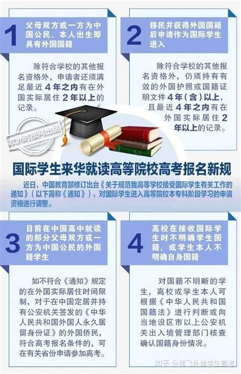 解读教育部外籍学生来华留学新规定：四年中有两年在国外 - 知乎