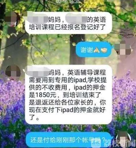 “班主任”私聊收网课费？那是骗子！ _我苏网