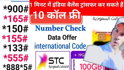Image result for STC Offer Check Code Number