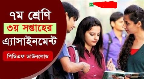 Image result for Class 7 Assignment 2022 3rd Week Answer