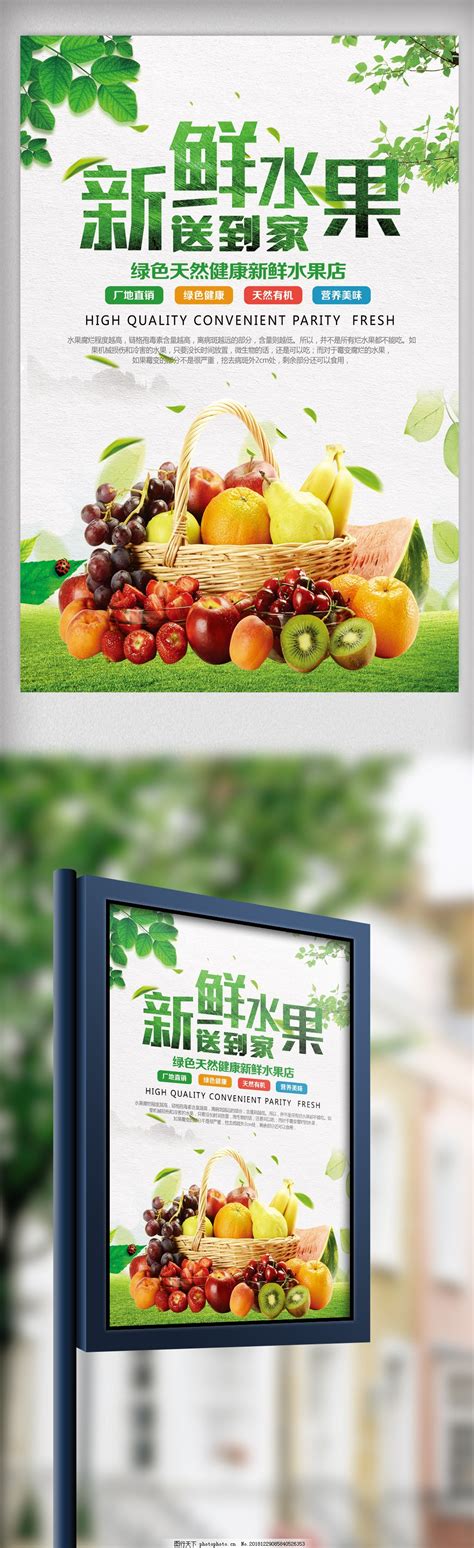 新鲜水果水果店海报模板.psd图片_美食海报_海报-图行天下素材网