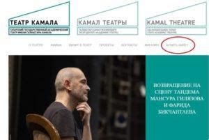 Театр Камала (Казань): официальный сайт, билеты, контакты, репертуар и ...