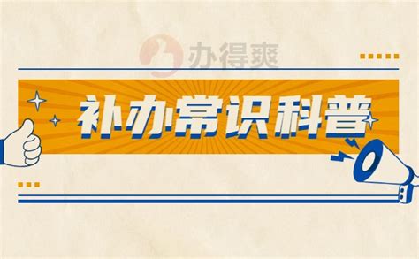 乌鲁木齐毕业报到证补办流程_档案整理网