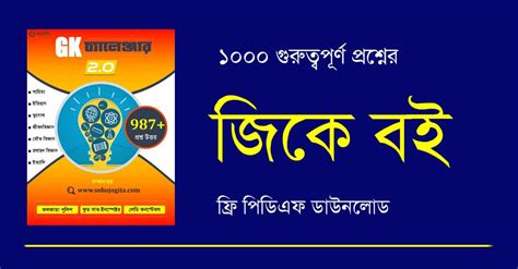 GK Challenger Book 2.0 PDF for Kolkata Police | Food SI | Lady ...