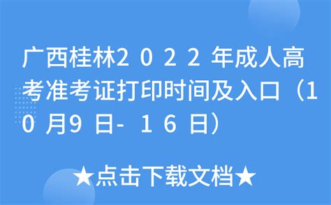 2023年桂林山水职业学院高考录取结果什么时候出来(公布时间)