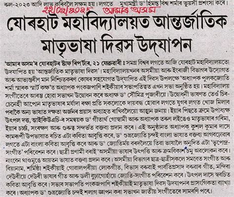 Jorhat College: CELEBRATION OF INTERNATIONAL MOTHER LANGUAGE DAY