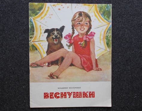 Retro book printed in 1980 Children's book Illustrated Rare - Inspire ...