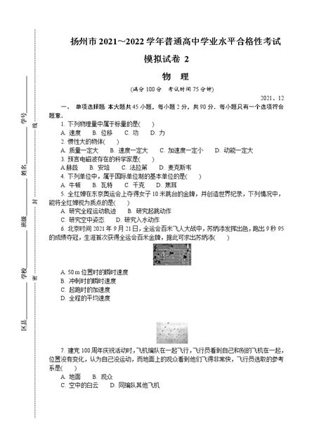 2021-2022学年江苏省徐州市高二上学期学业水平合格性考试模拟试题（12月） 物理（2） Word版-教习网|试卷下载