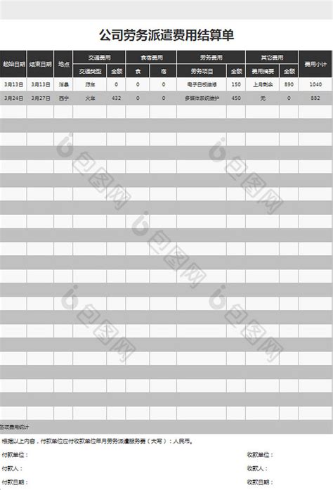 物业费用结算清单表_财务会计Excel模板下载-蓝山办公