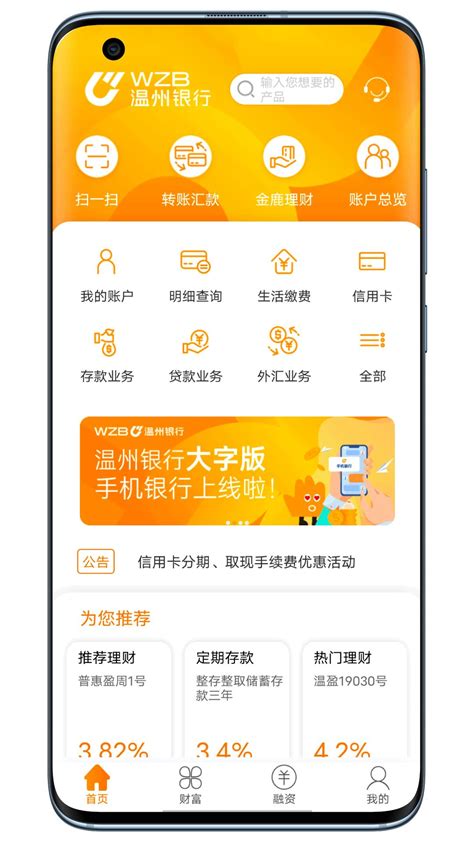 温州银行 APK for Android Download
